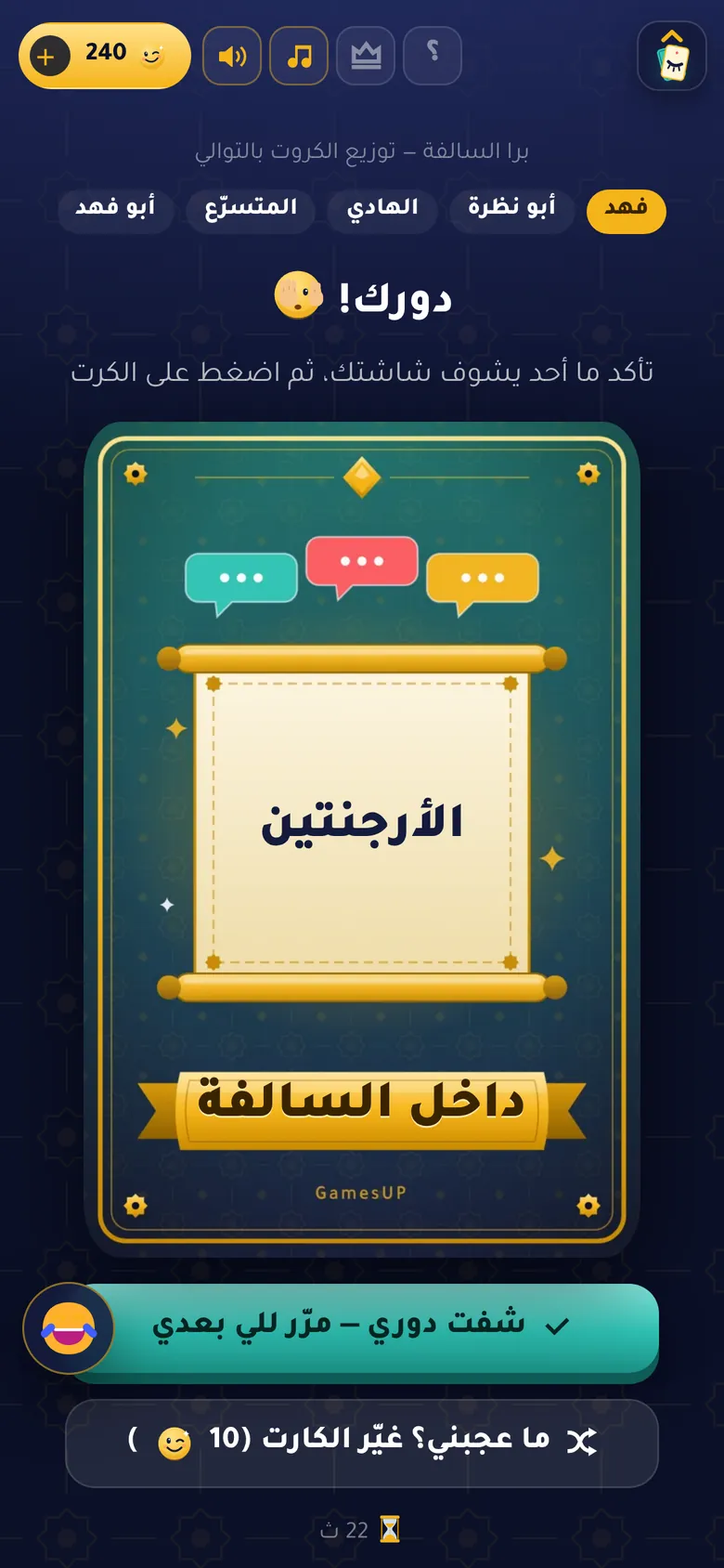 برا السالفة: شوف كرتك بسرّية
