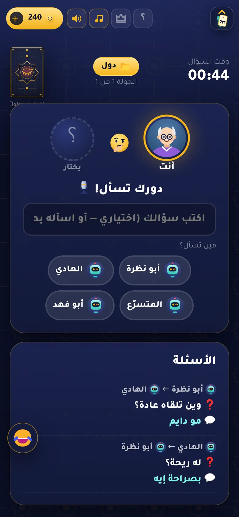 برا السالفة: اسألوا بعض وصوّتوا